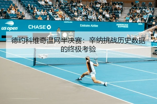 de-yue-ke-wei-qi-wen-wang-ban-jue-sai-xin-na-tiao-zhan-li-shi-shu-ju-de-zhong-ji-kao-yan-3-603.jpg
