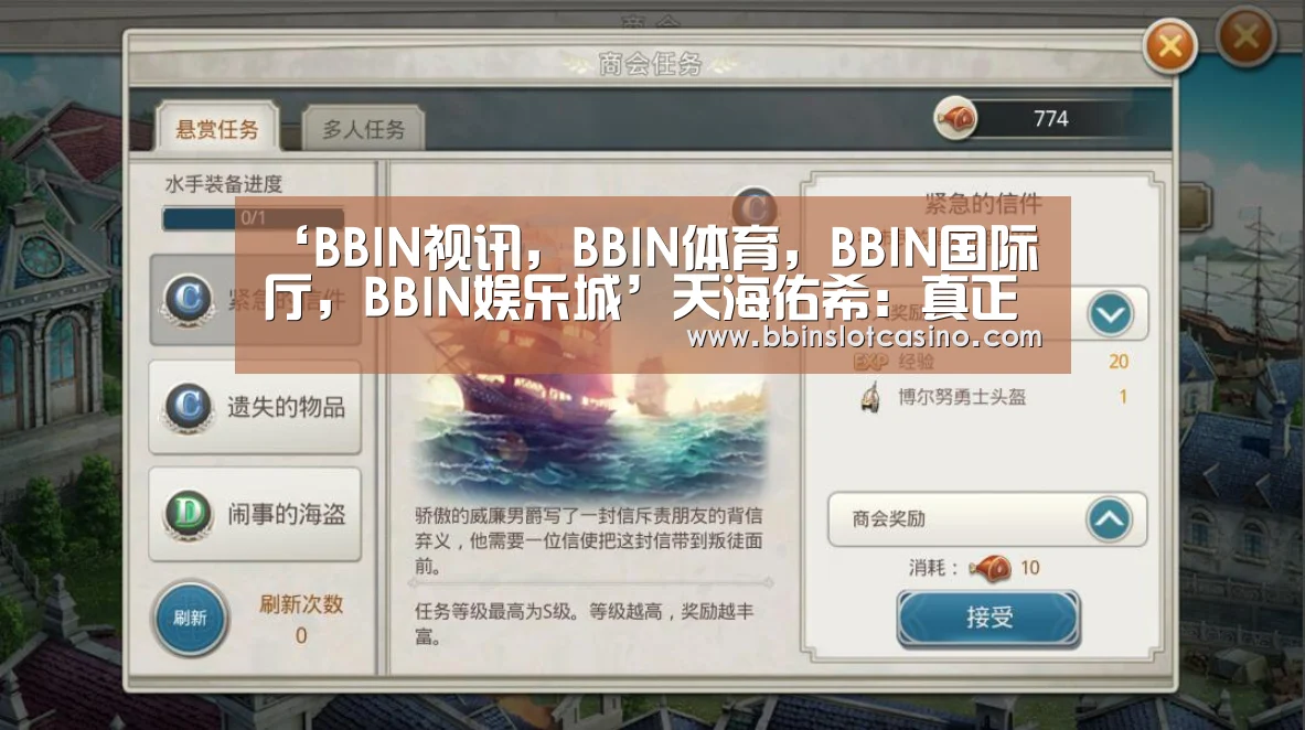 BBIN视讯，BBIN体育，BBIN国际厅，BBIN娱乐城